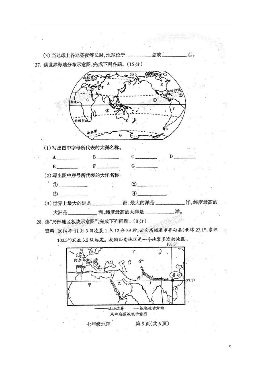 山西省运城市2017-2018学年七年级地理上学期期中试题（扫 描 版） 新人教版_第5页