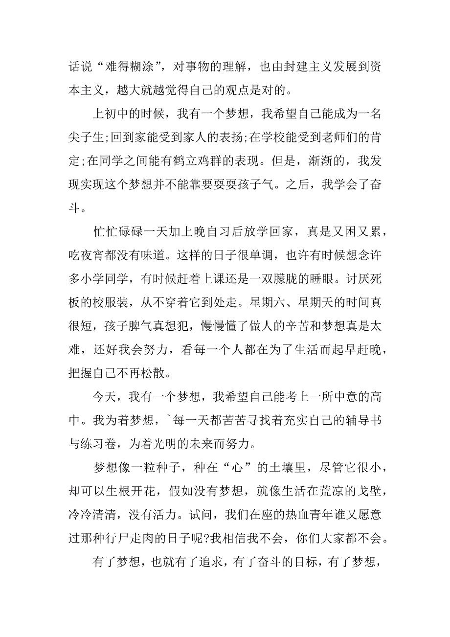 我的梦想 演讲稿 初一_第2页