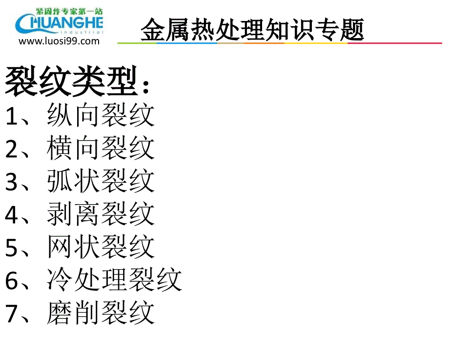 淬火处理常见裂纹类型及预防措施_第2页