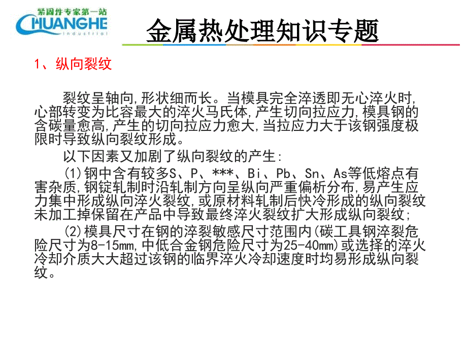 淬火处理常见裂纹类型及预防措施_第3页