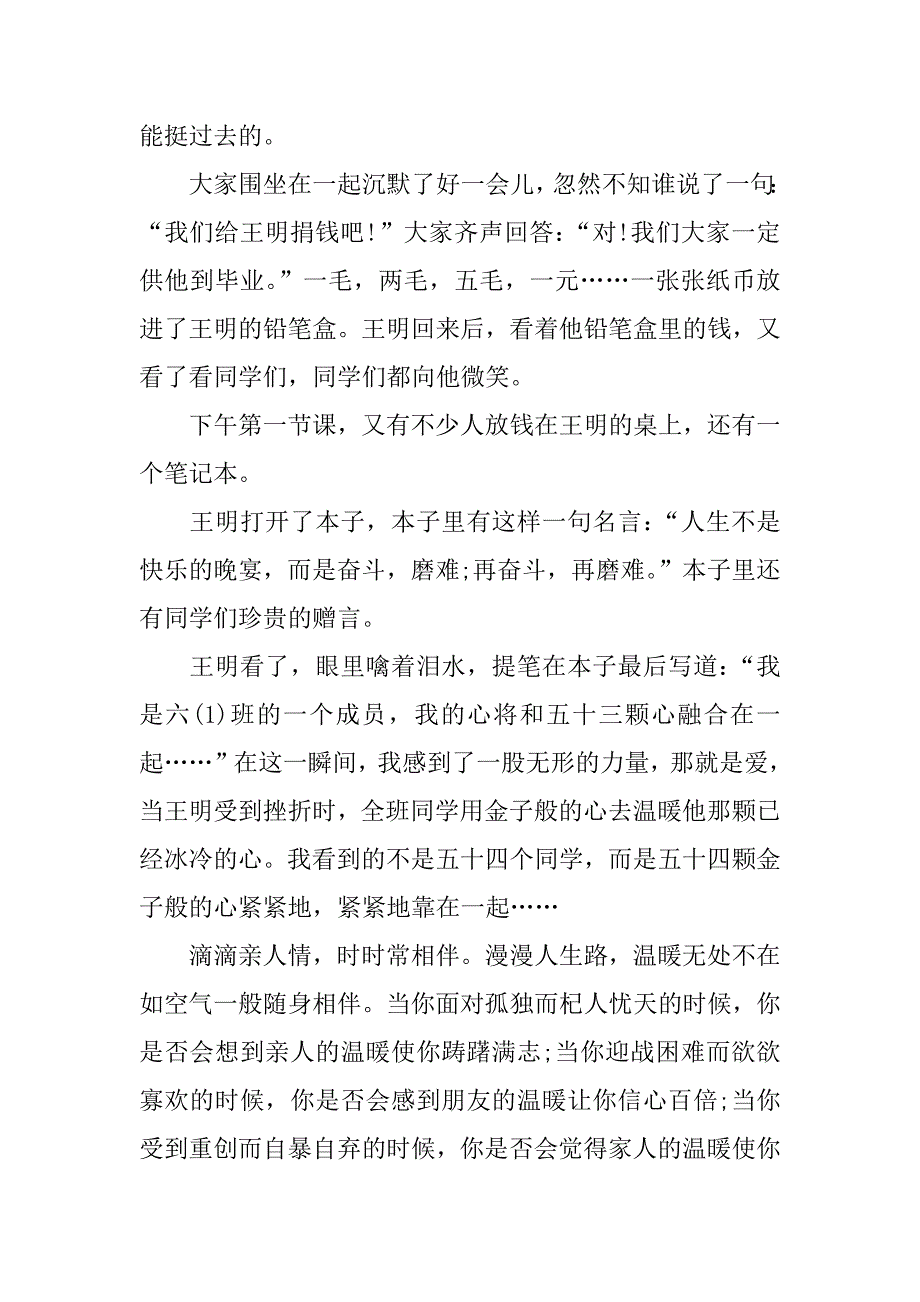 关于温暖的作文_第2页