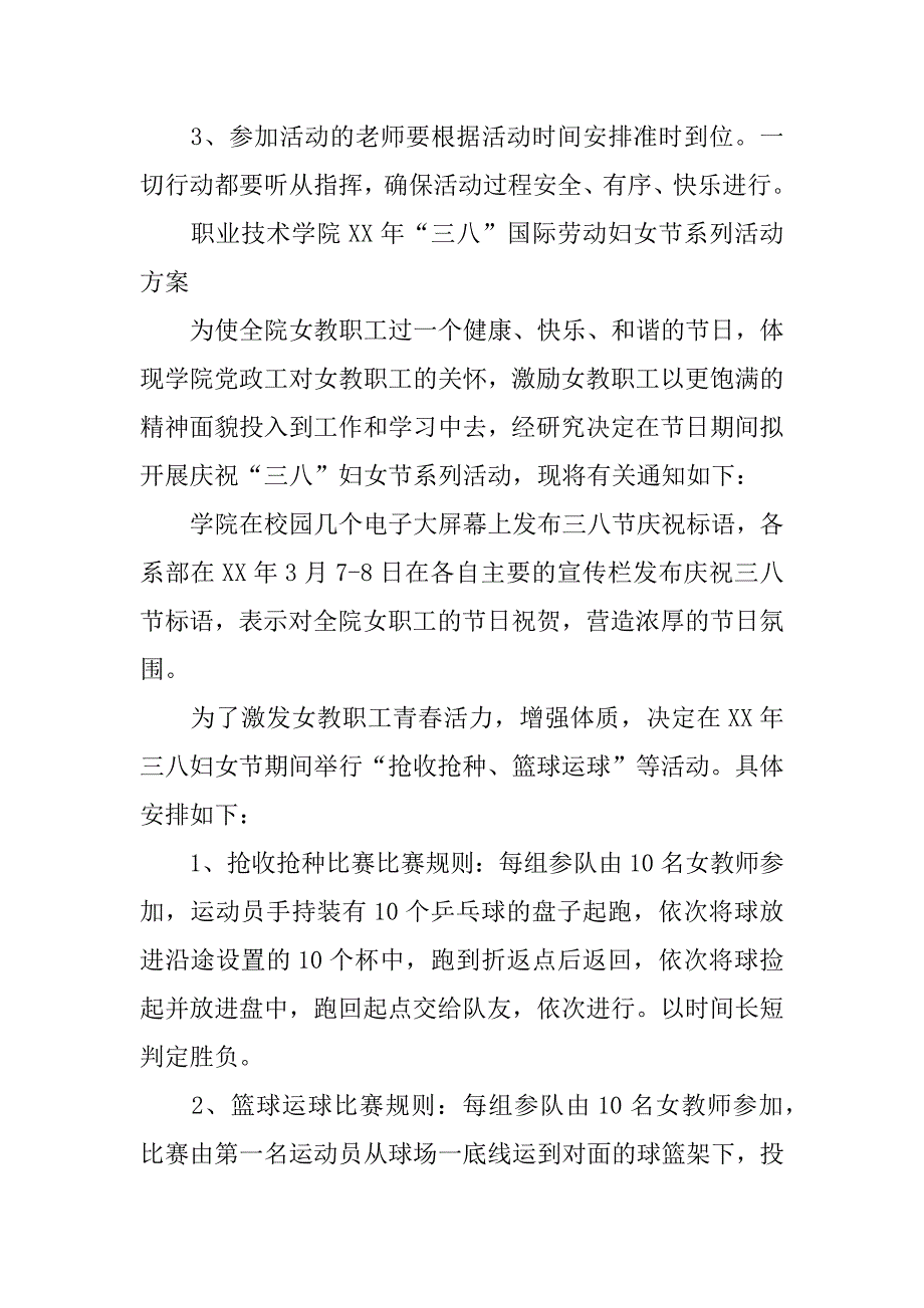 学校教师三八妇女节活动方案_第3页