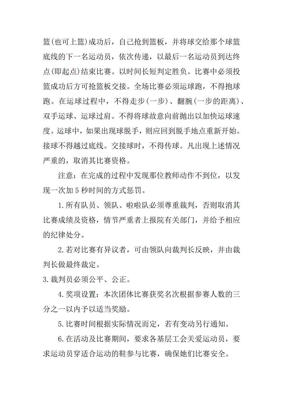 学校教师三八妇女节活动方案_第4页