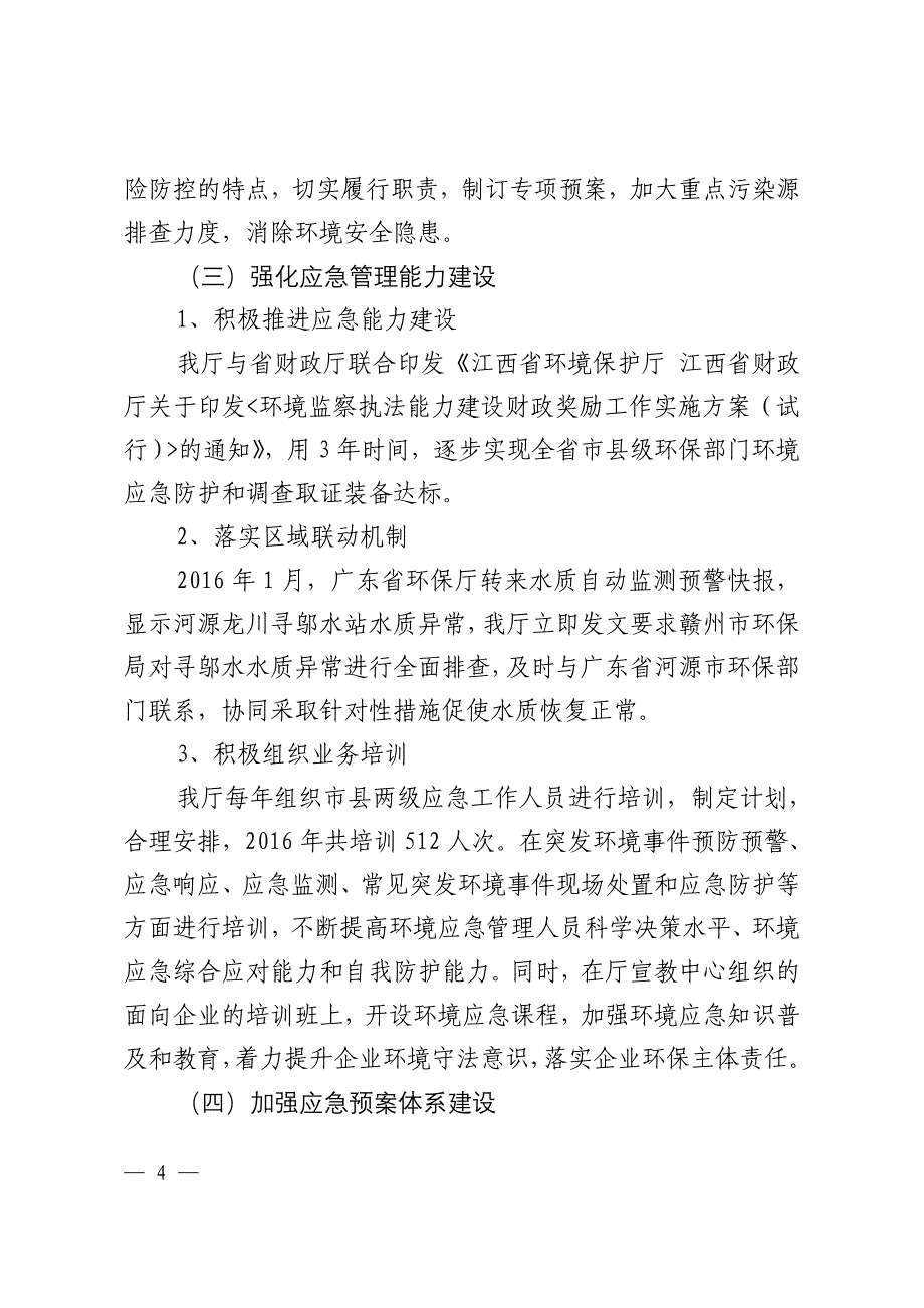 江西省环境保护厅_第4页