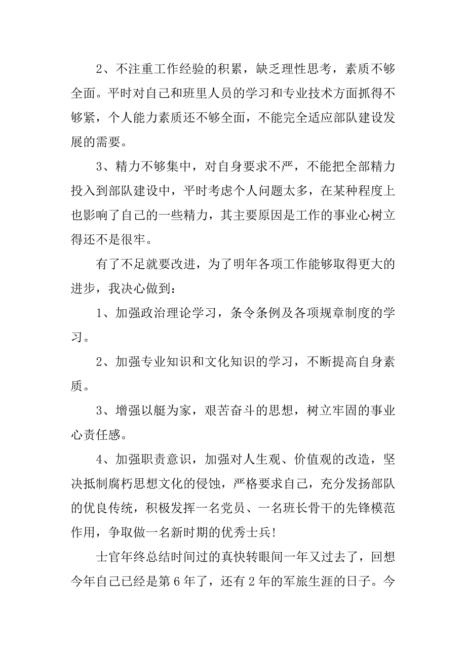 士官年终总结_第3页