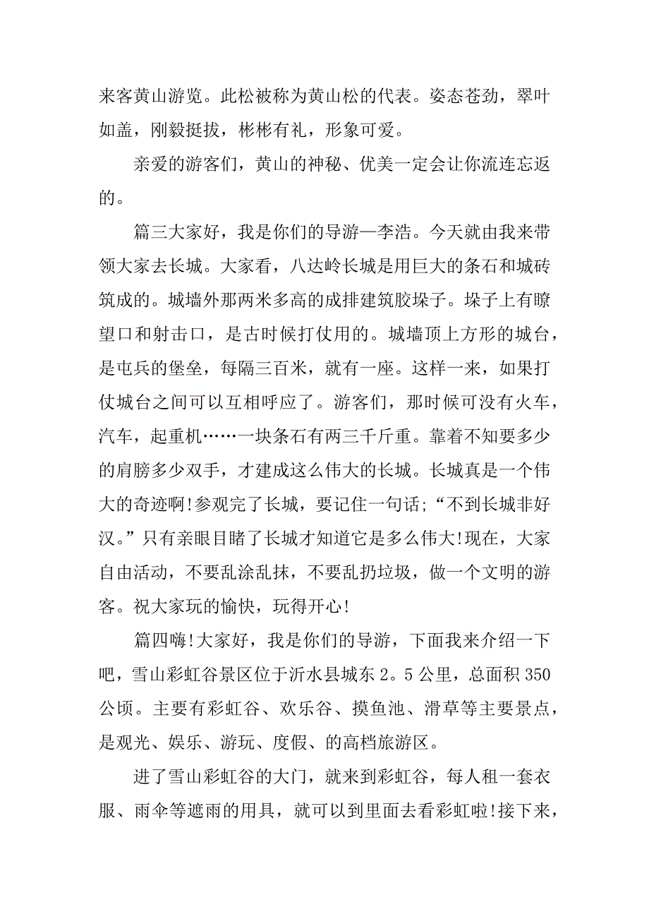 四年级作文导游词110字_第3页