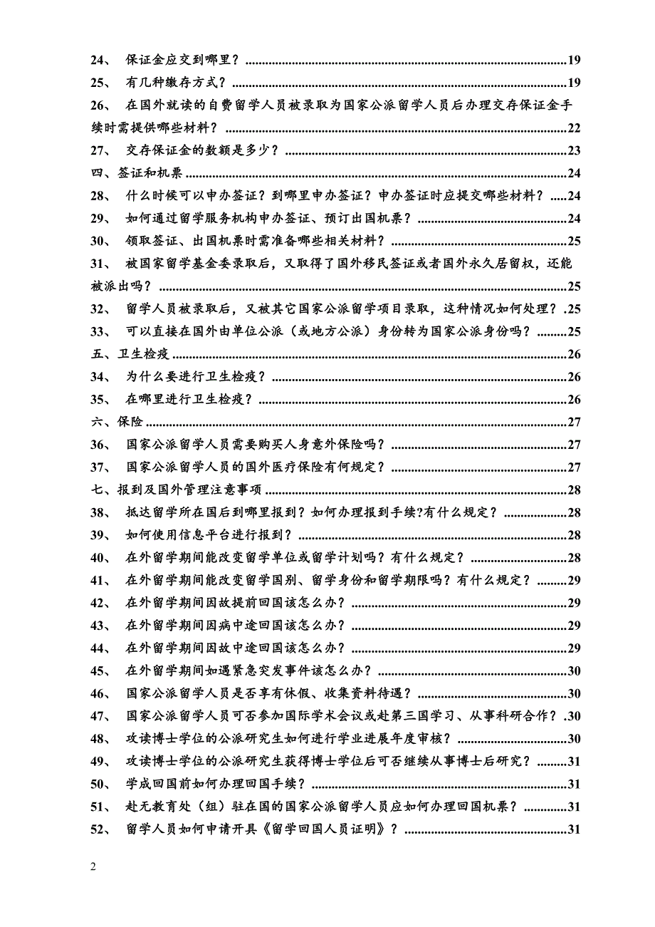 国家公派留学人员出国必读手册_第4页