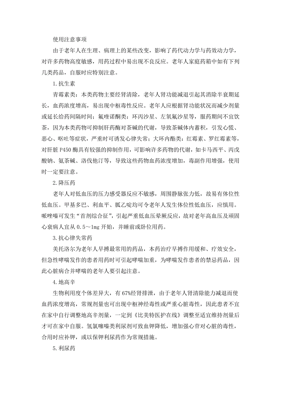 老年人该怎样打理“小药箱”比美特_第2页