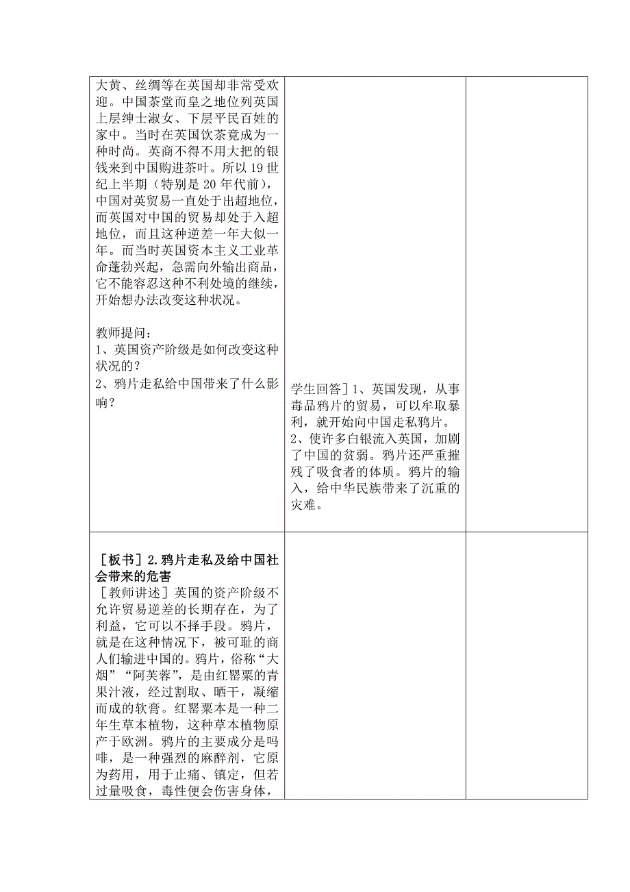 《鸦片战争》教学设计与反思_第3页