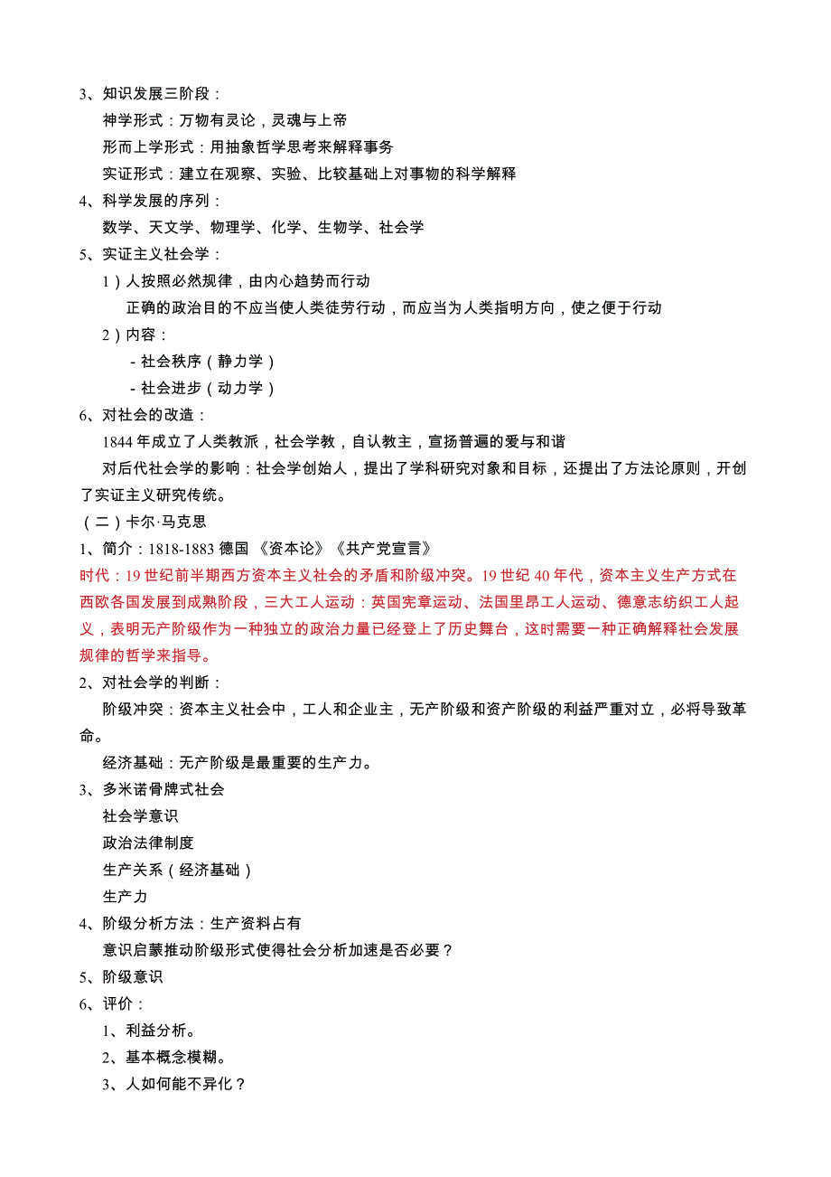 社会学概论复习笔记(全)_第2页