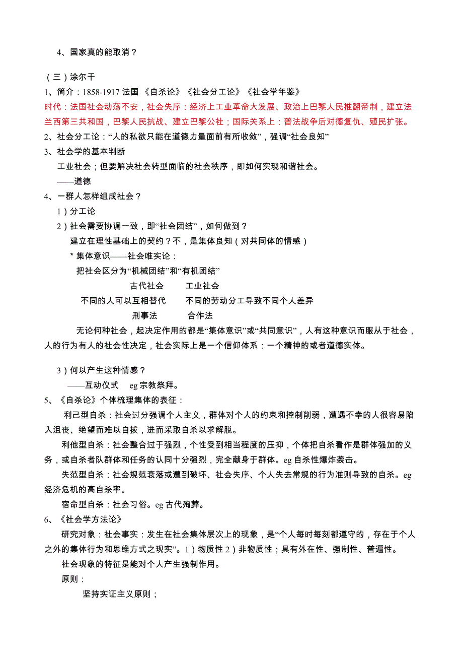 社会学概论复习笔记(全)_第3页