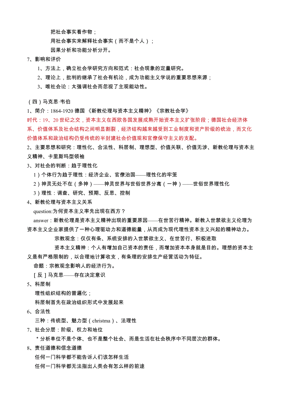 社会学概论复习笔记(全)_第4页