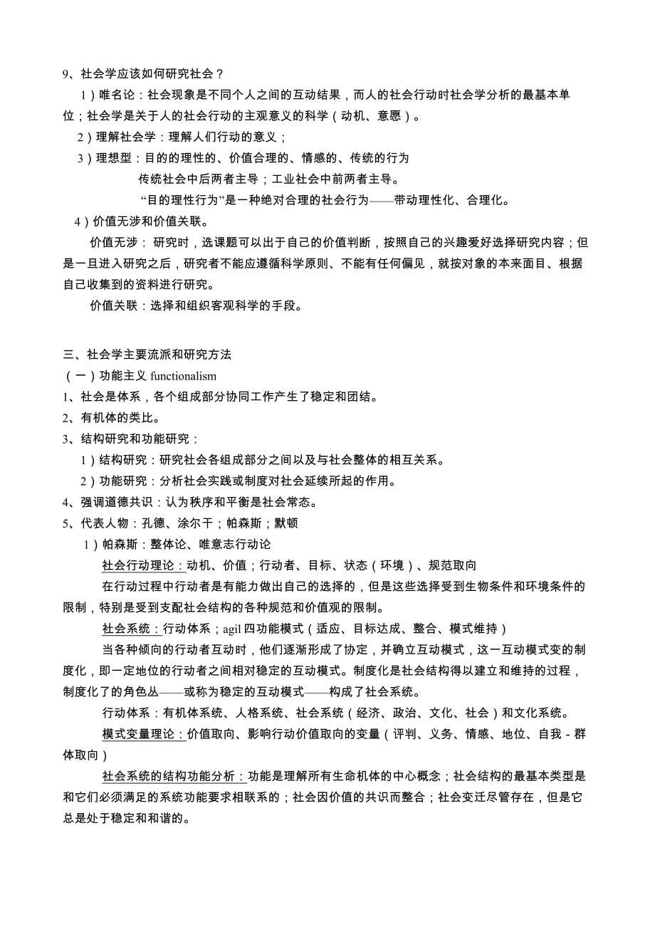 社会学概论复习笔记(全)_第5页