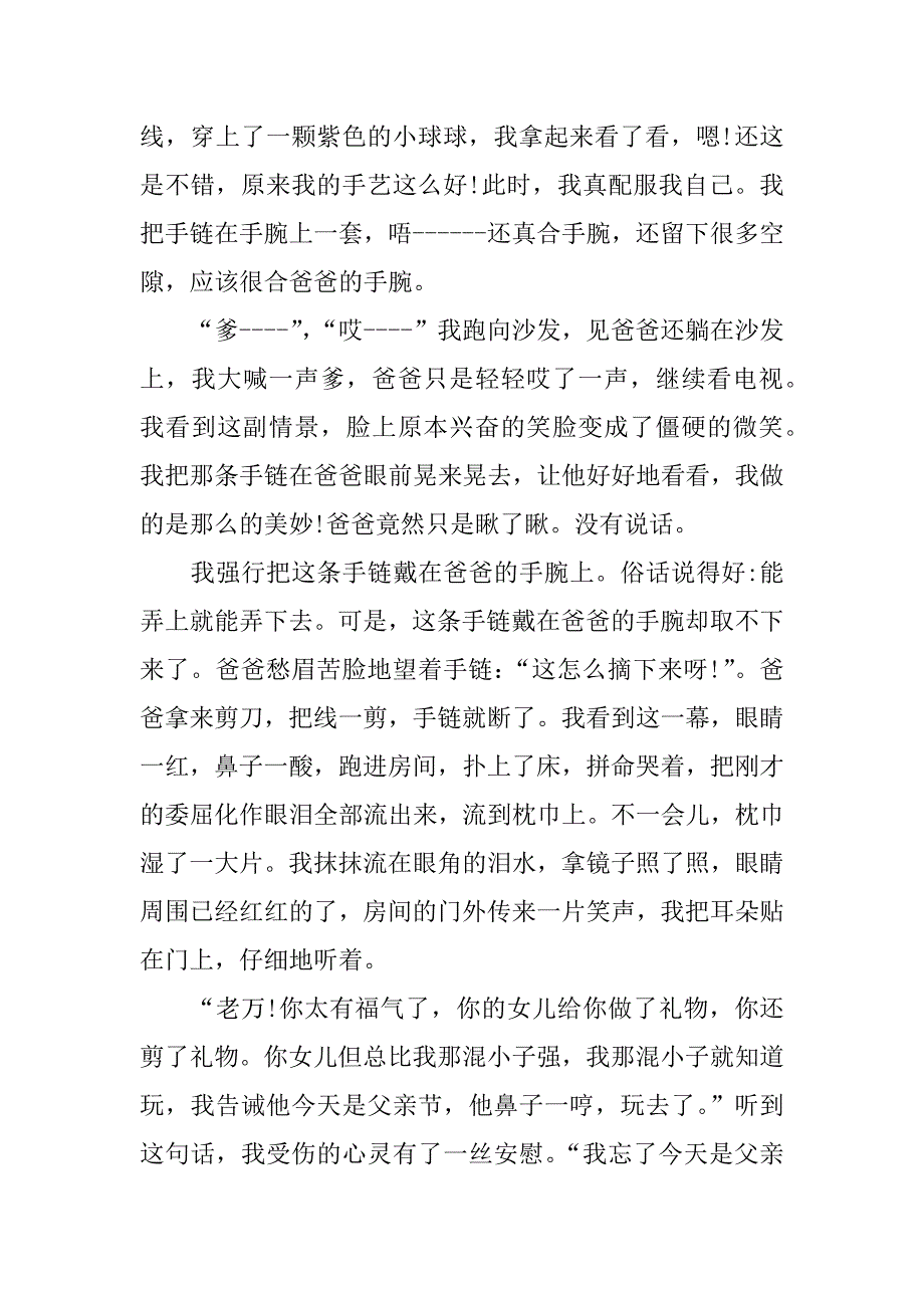 我的父亲节100字作文_第4页