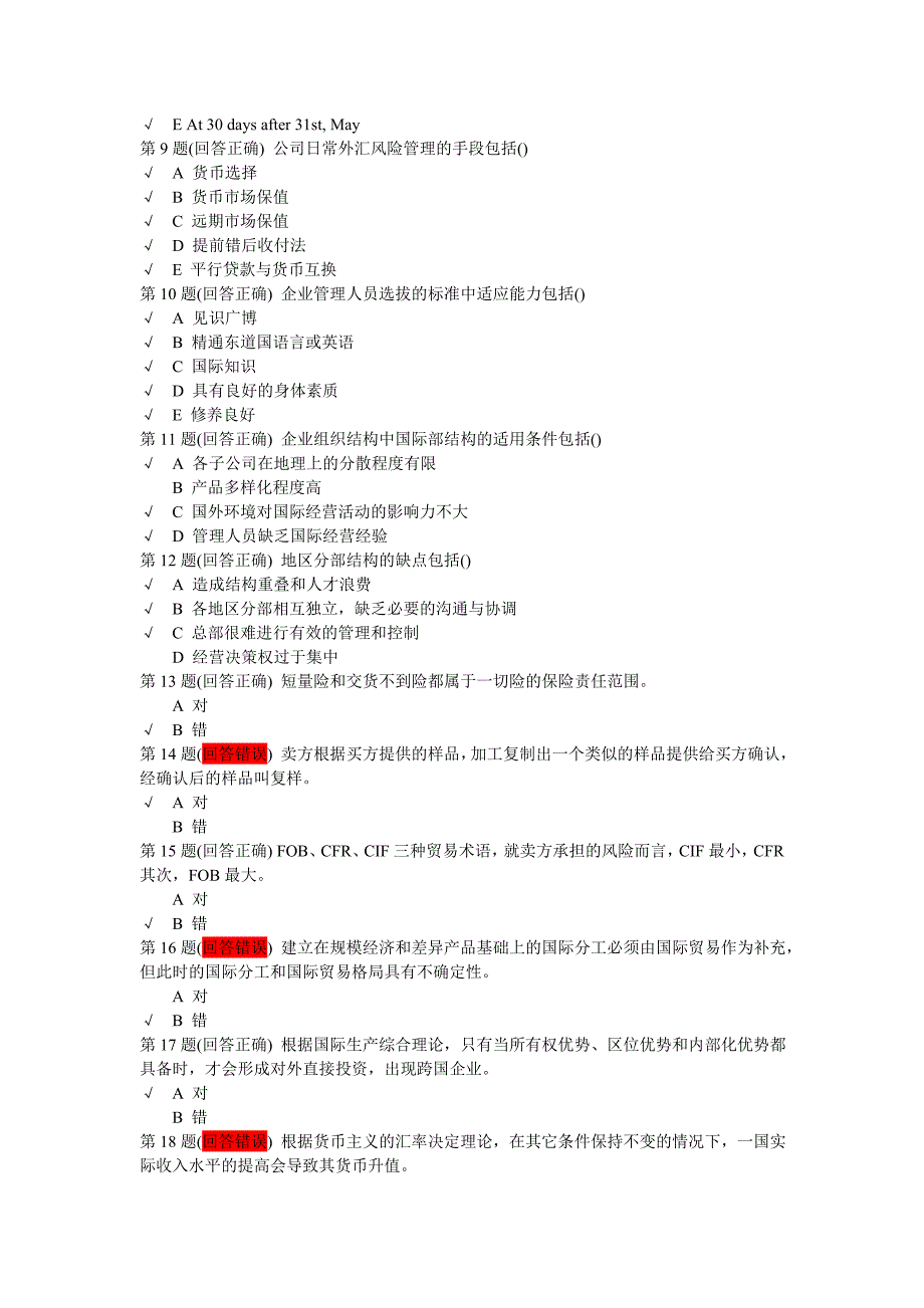 国际商务2013在线考试结果汇集_第2页