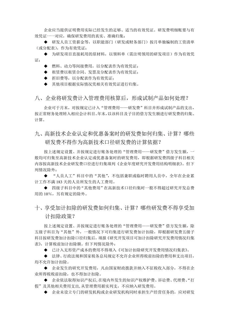 研发费用操作指南_第4页