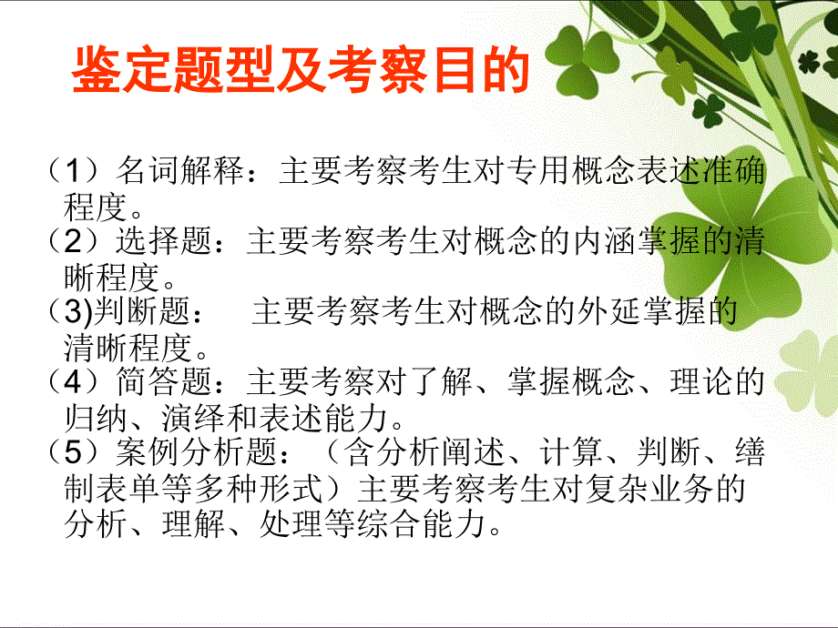 职业店长考试说明_第3页