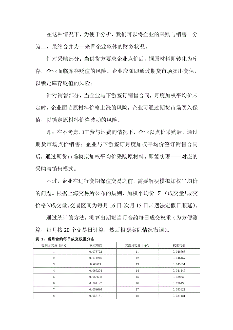 铜加工企业上下游不同定价模式及对应的套保方案_第4页