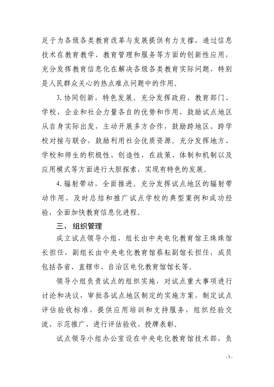 国家教育资源公共服务平台规模化应用 试点实施方案_第3页