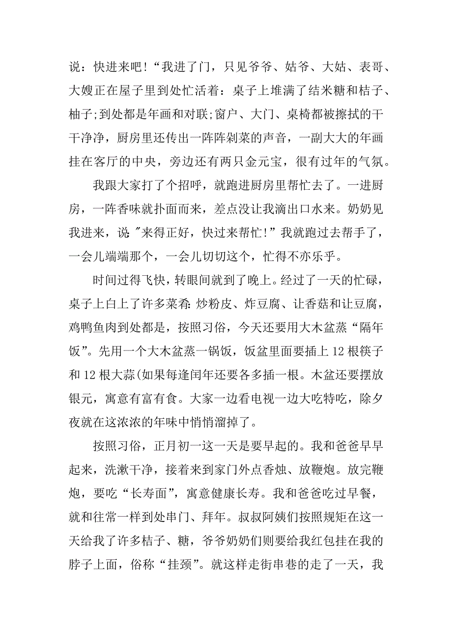 我知道的风俗作文1000字_第4页