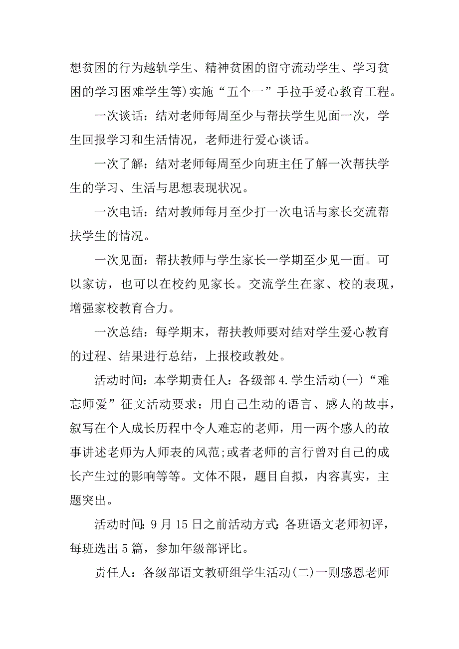 学校教师节活动方案_第3页