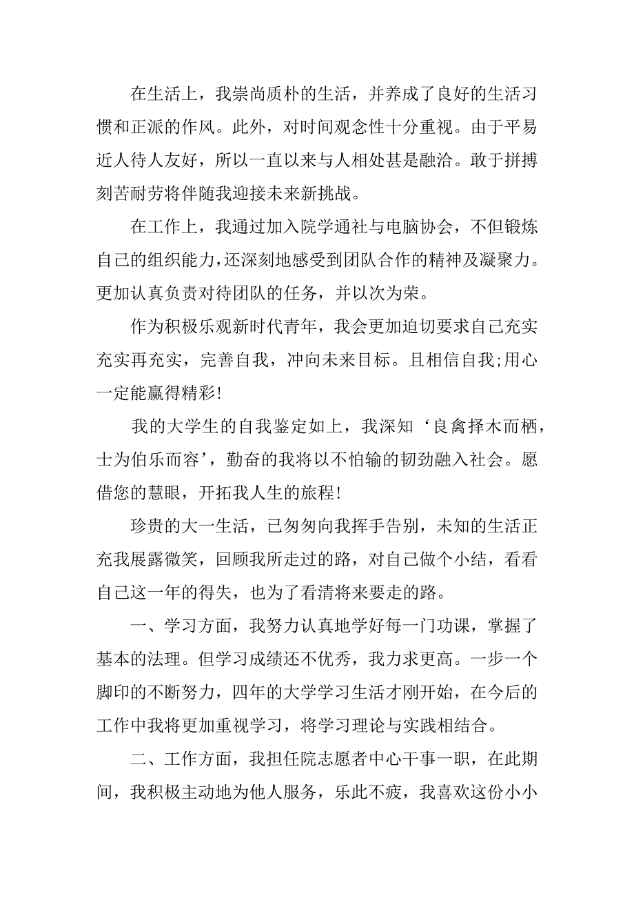 大一学年总结鉴定表自我总结_第2页