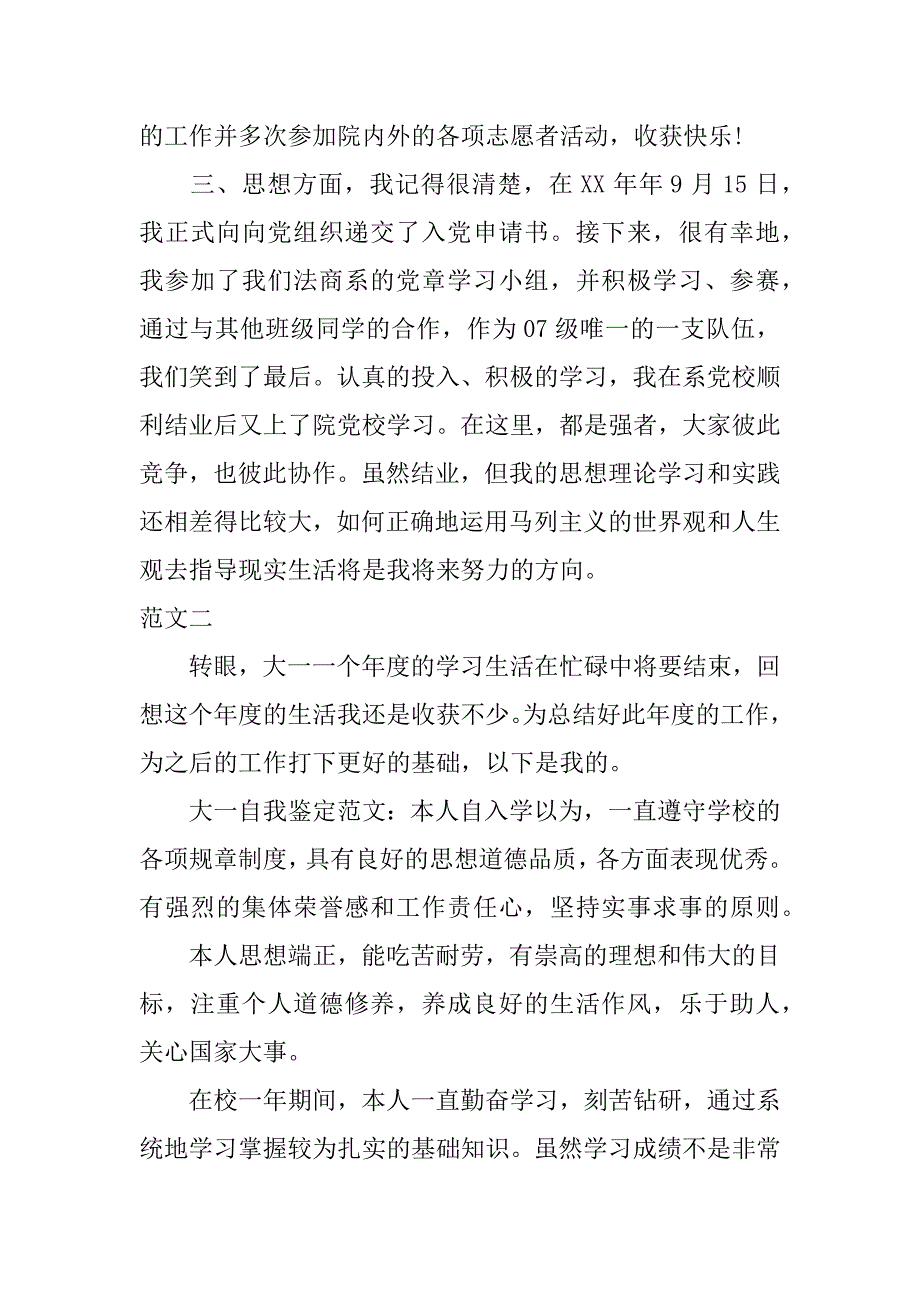 大一学年总结鉴定表自我总结_第3页