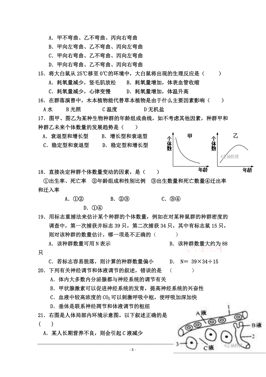 2018学年高二上学期期中考试生物word版含答案_第3页