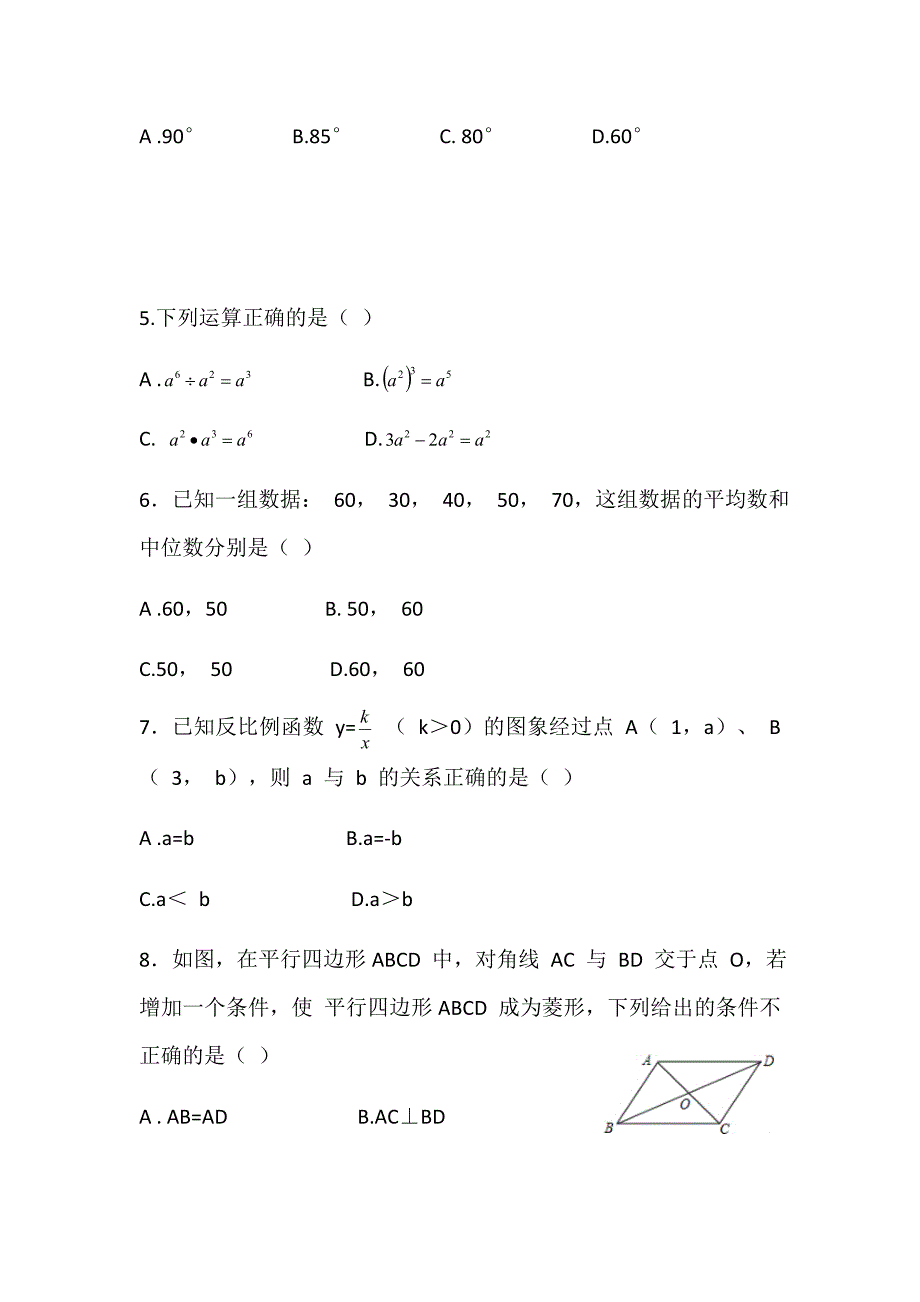 贵州省遵义市2016年中考数学试卷_第2页