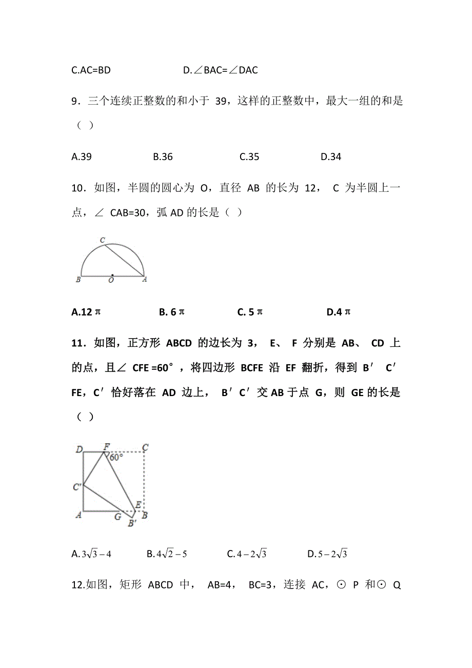 贵州省遵义市2016年中考数学试卷_第3页