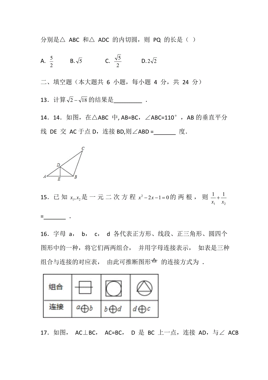 贵州省遵义市2016年中考数学试卷_第4页