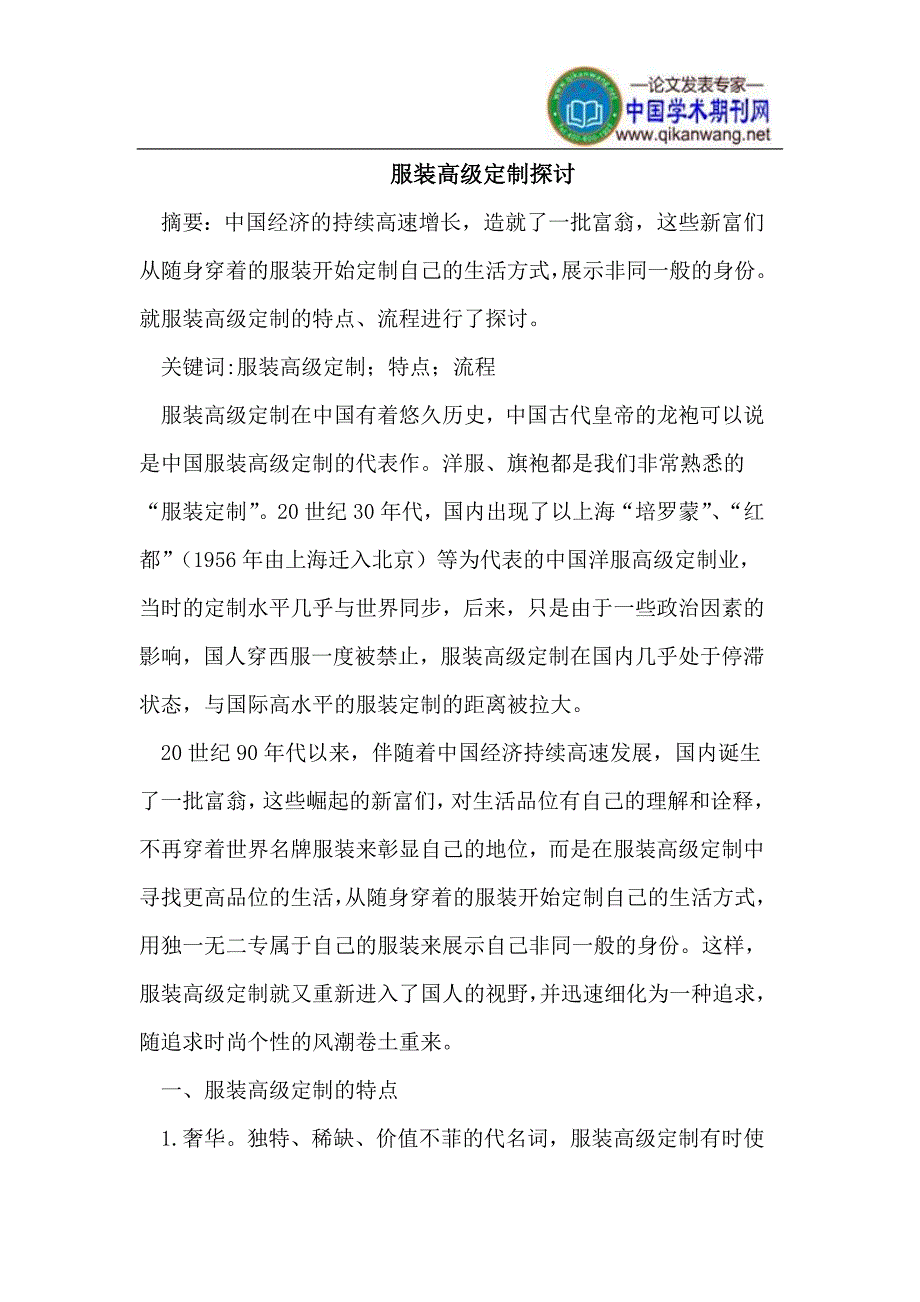 服装高级定制探讨_第1页