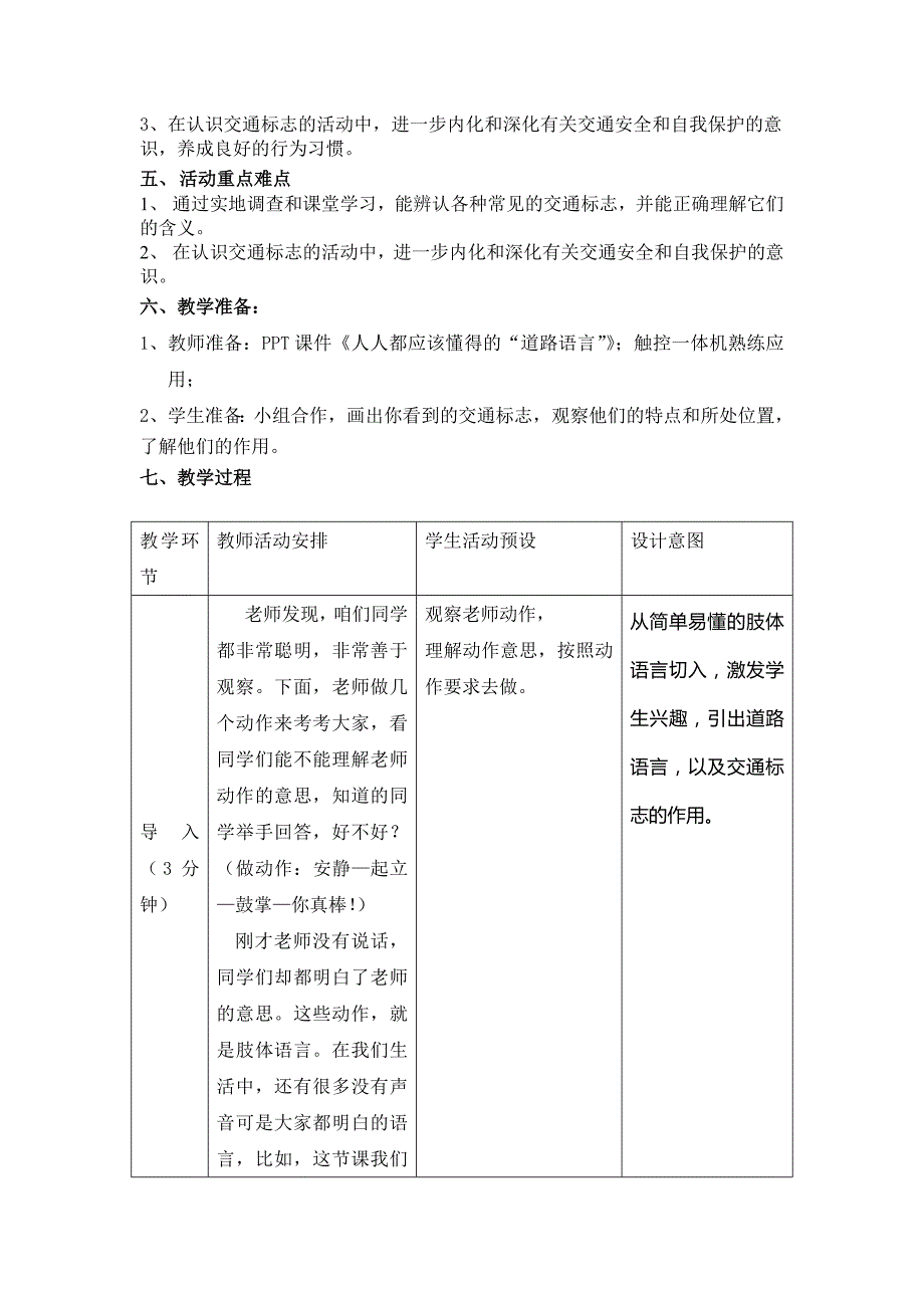 《人人都应该懂得的道路语言》(教学反思)_第2页