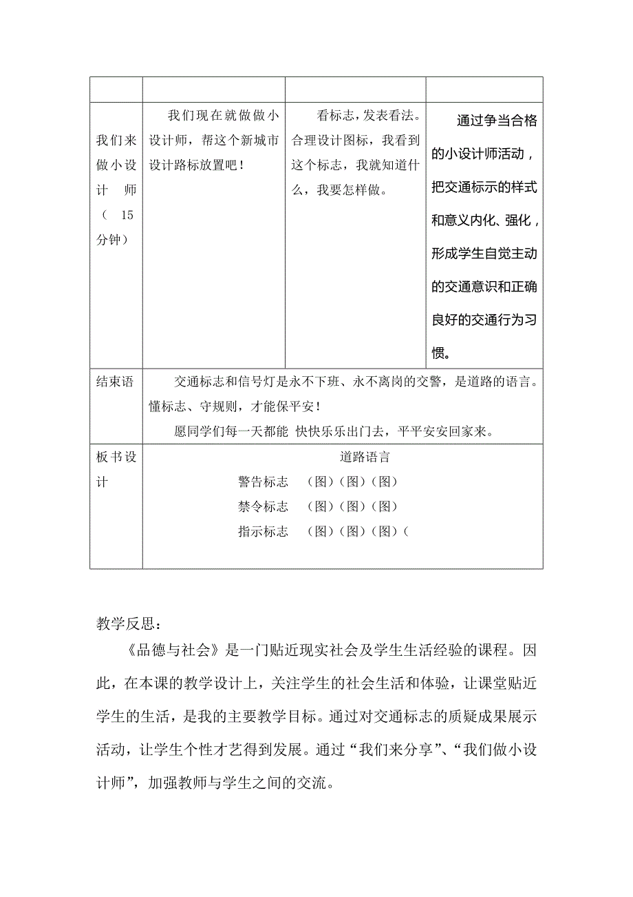 《人人都应该懂得的道路语言》(教学反思)_第4页