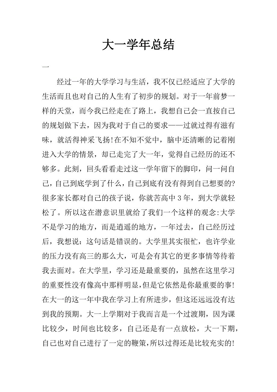 大一学年总结_0_第1页