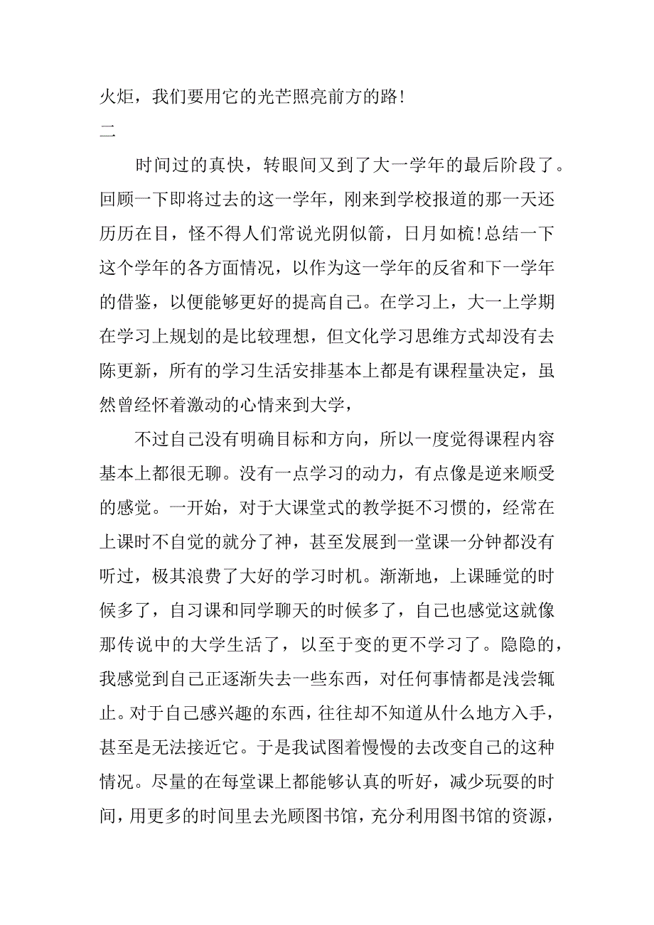 大一学年总结_0_第3页