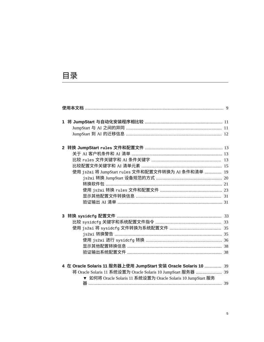 从oraclesolaris10jumpstart转换至_第5页