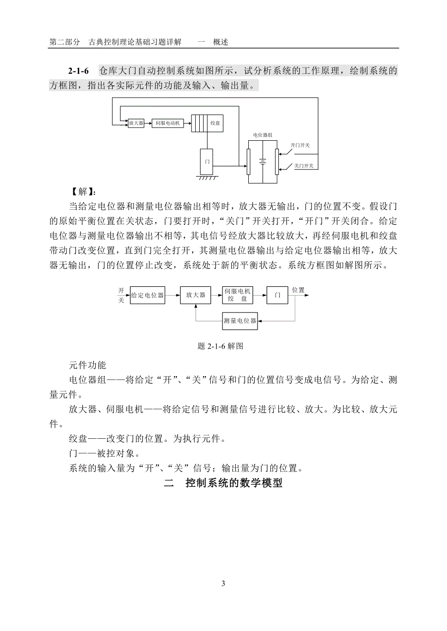 自动控制原理_于希宁_课后习题答案_第3页