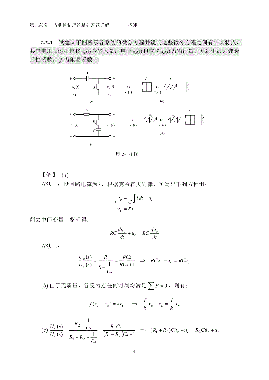 自动控制原理_于希宁_课后习题答案_第4页