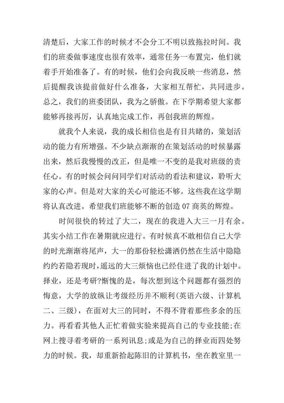 大二学期学生个人总结_第3页