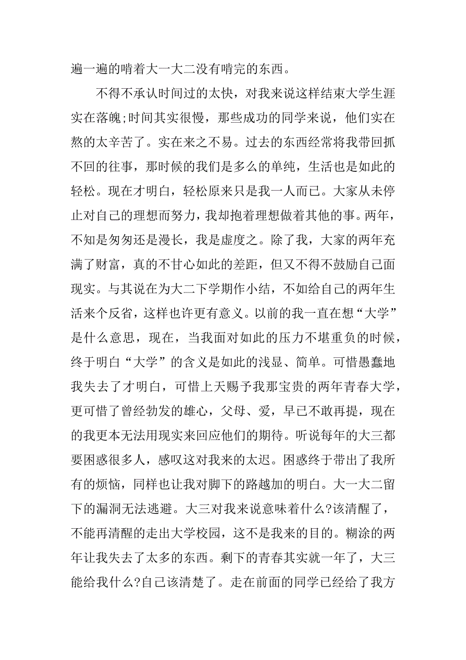 大二学期学生个人总结_第4页