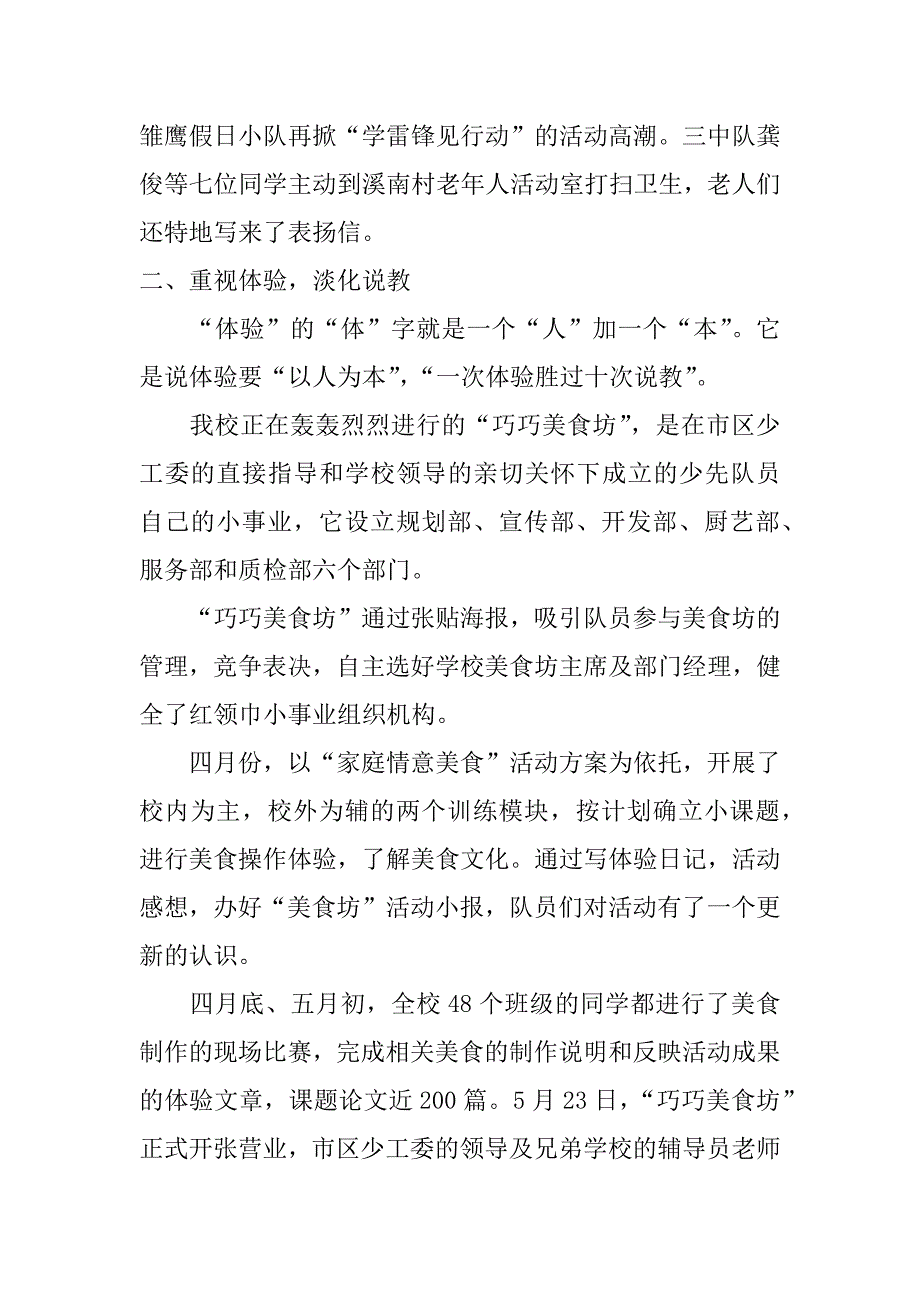 庆祝六一儿童节大会上学校领导讲话稿_第4页