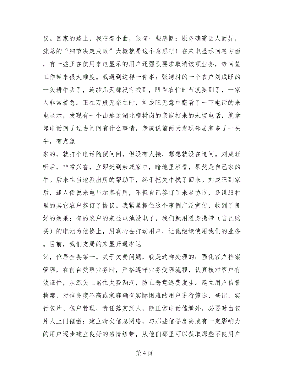 电信支局长述职报告述职报告_第4页