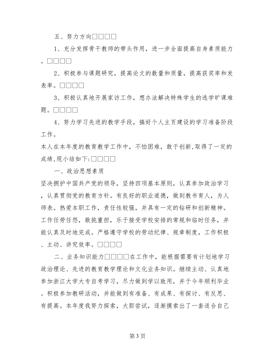 2017 年 度 个 人 述 职 报 告述职报告 (2)_第3页