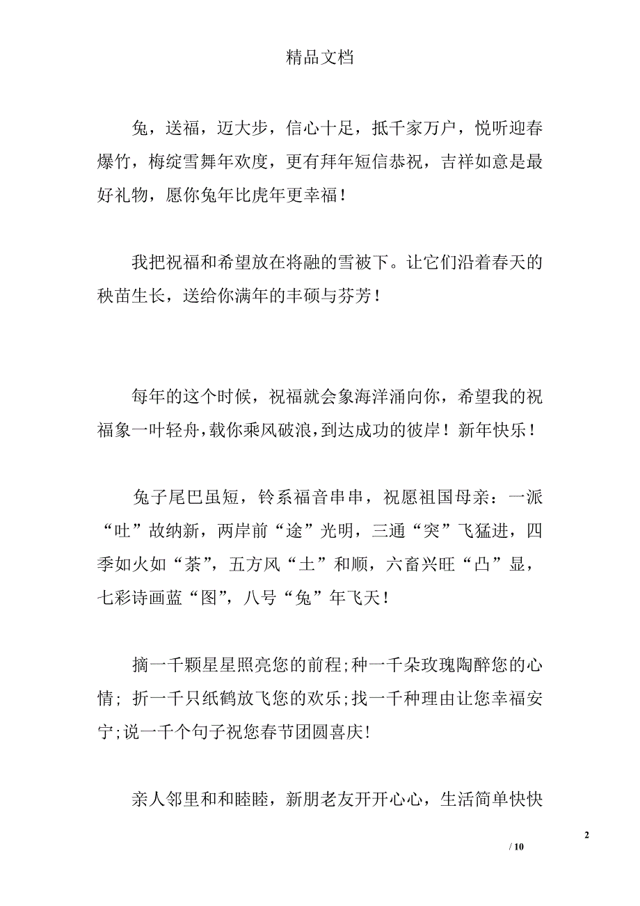2011新年经典短信祝福语 _0_第2页