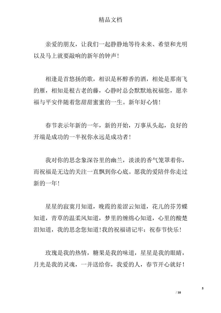 2011新年经典短信祝福语 _0_第5页