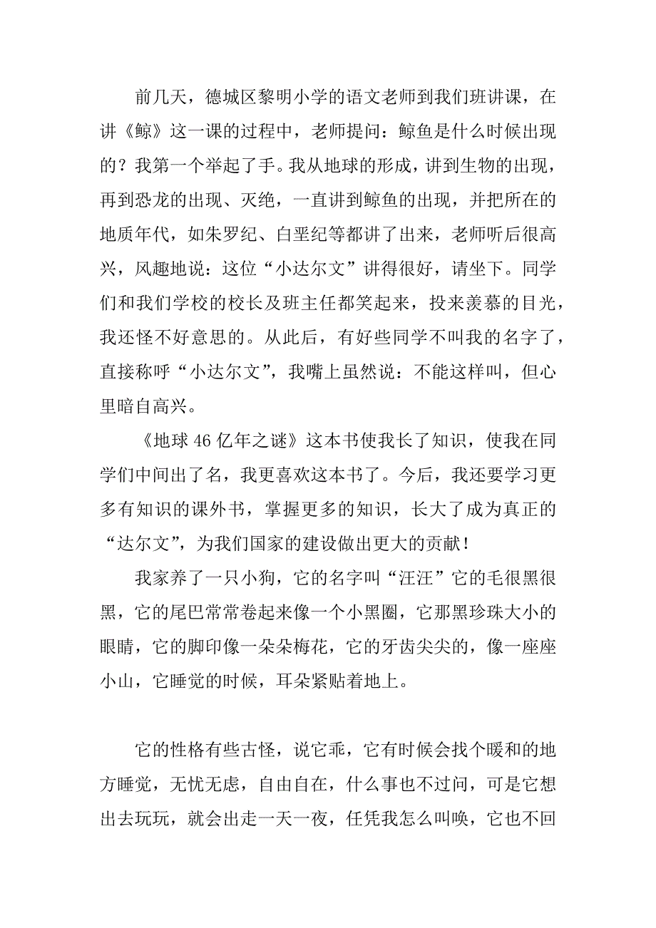 我最喜欢的五年级作文_第3页