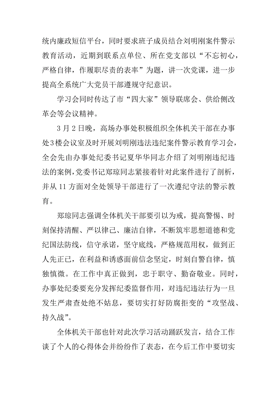市委副书记学习关于刘明刚案件警示教育心得体会_第2页