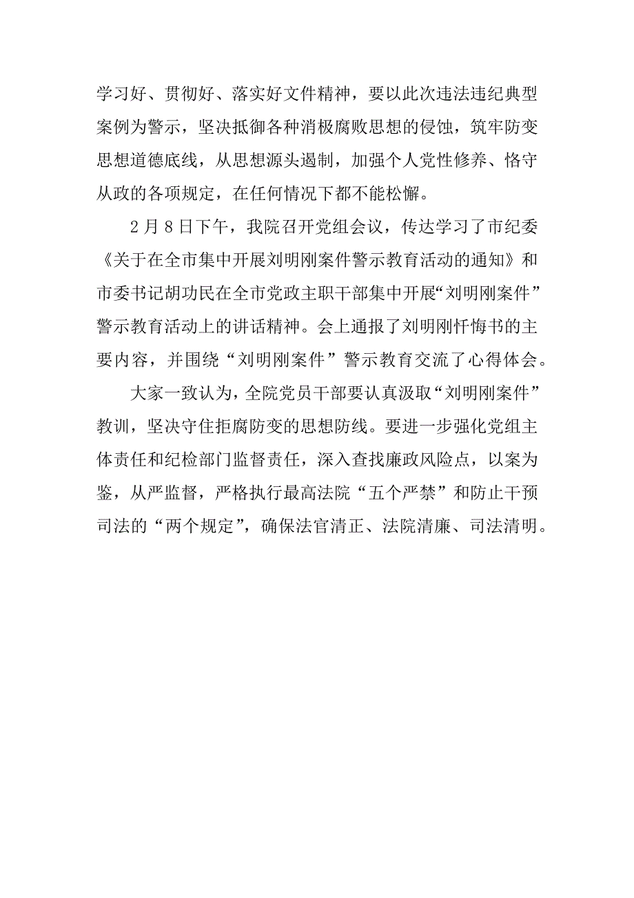 市委副书记学习关于刘明刚案件警示教育心得体会_第3页