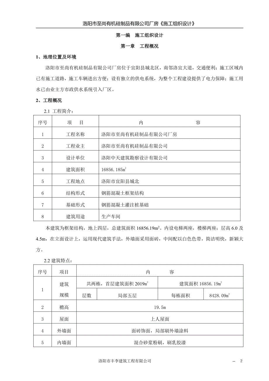 厂房施工组织设计3 (2)_第3页